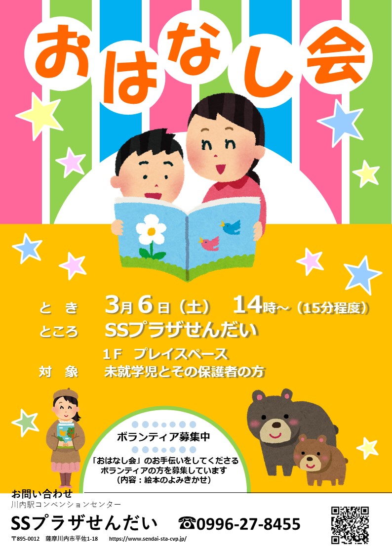 おはなし会アイキャッチ画像