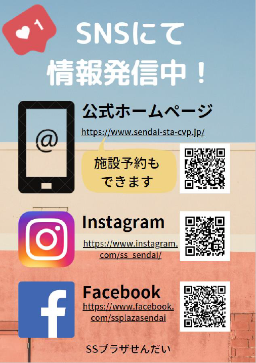 公式SNSのご案内です。アイキャッチ画像