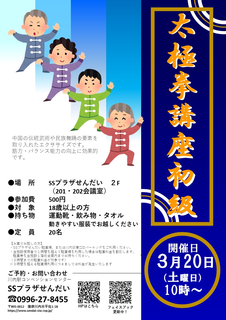 太極拳講座初級アイキャッチ画像