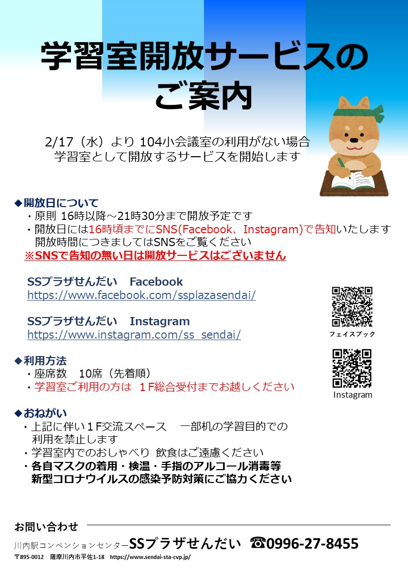 学習室開放サービスのご案内アイキャッチ画像