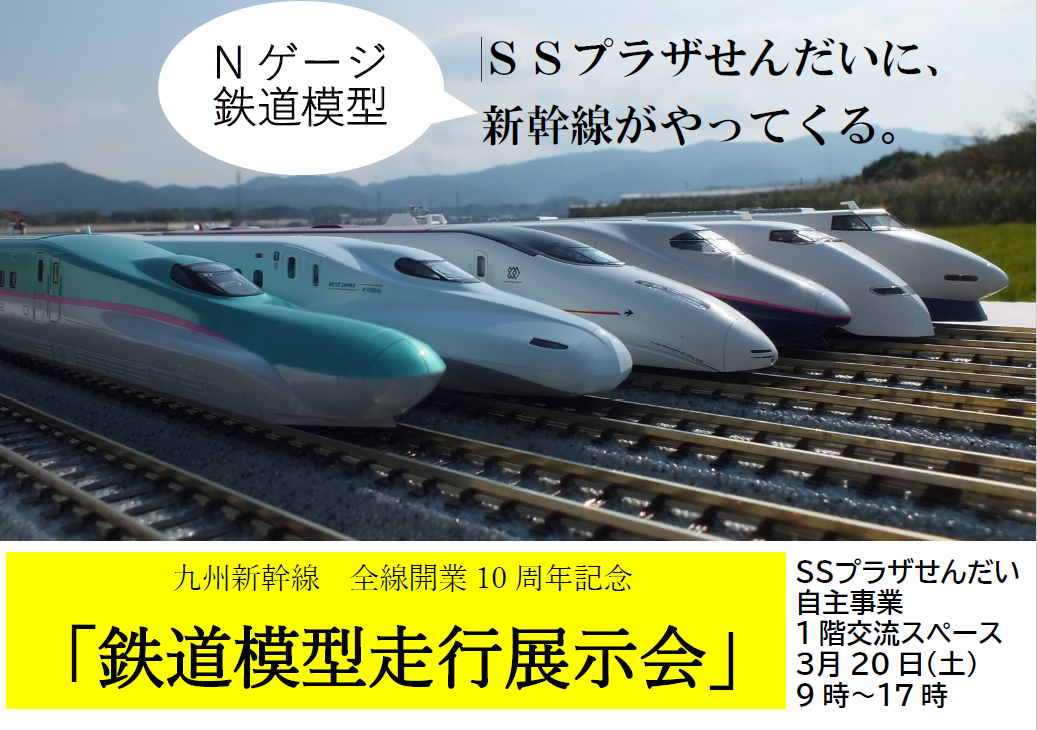 鉄道模型走行展示会アイキャッチ画像