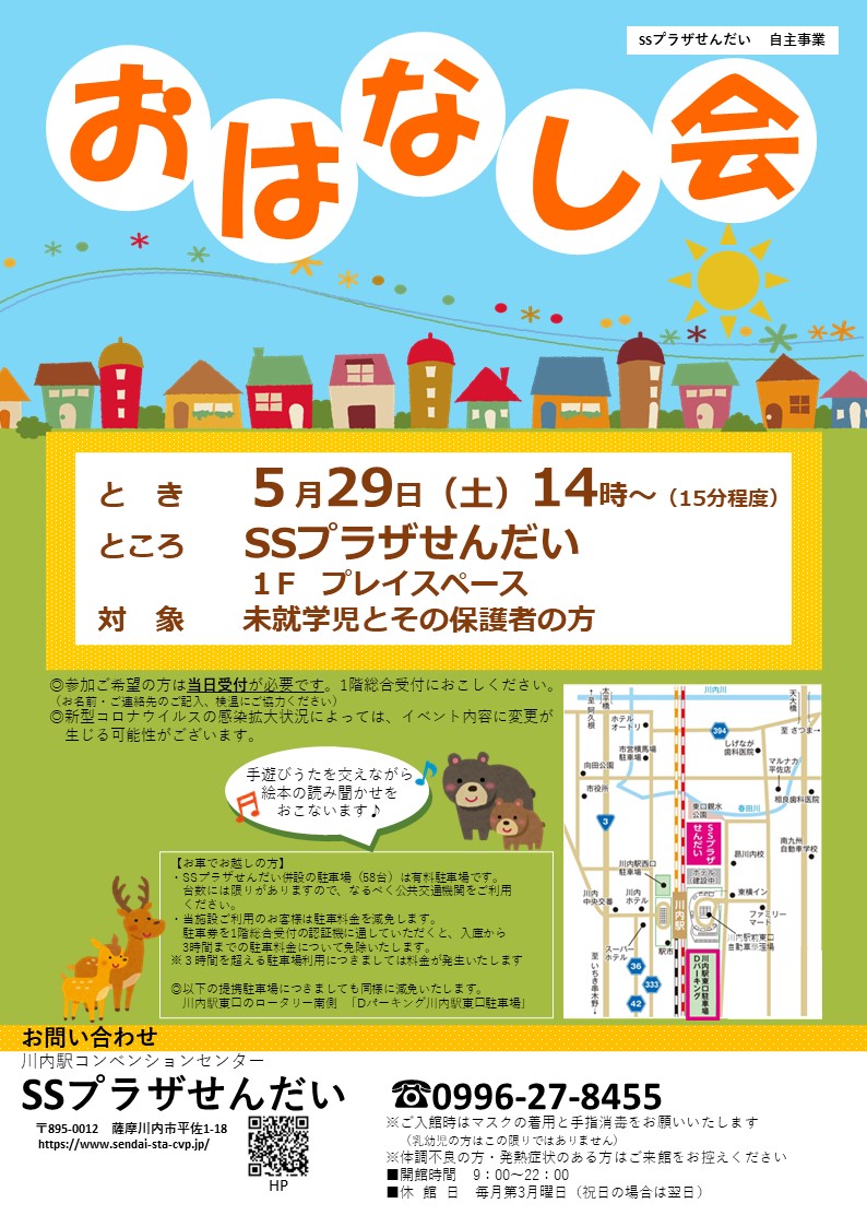 【中止】おはなし会アイキャッチ画像