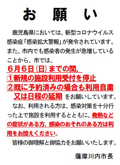 【重要】緊急事態宣言を受けての対応について(令和3年5月24日(月)現在)アイキャッチ画像