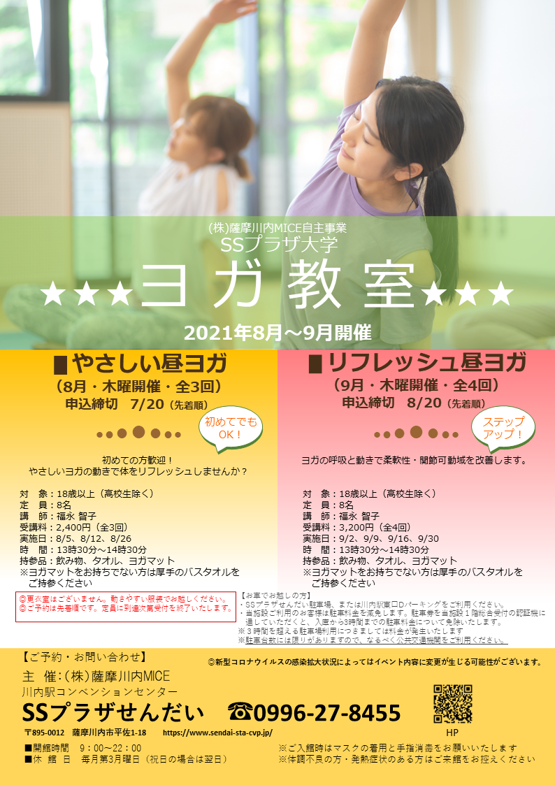 リフレッシュ昼ヨガ(9月・木曜開催・全4回)※お申込み定員に到達しましたアイキャッチ画像