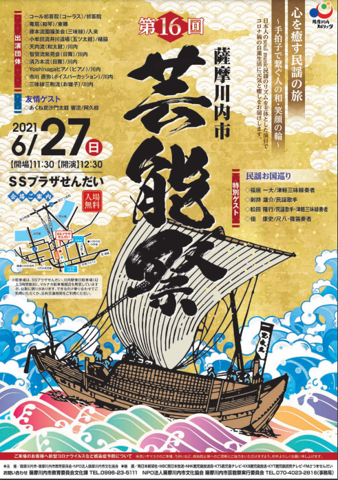 第16回薩摩川内市芸能祭アイキャッチ画像