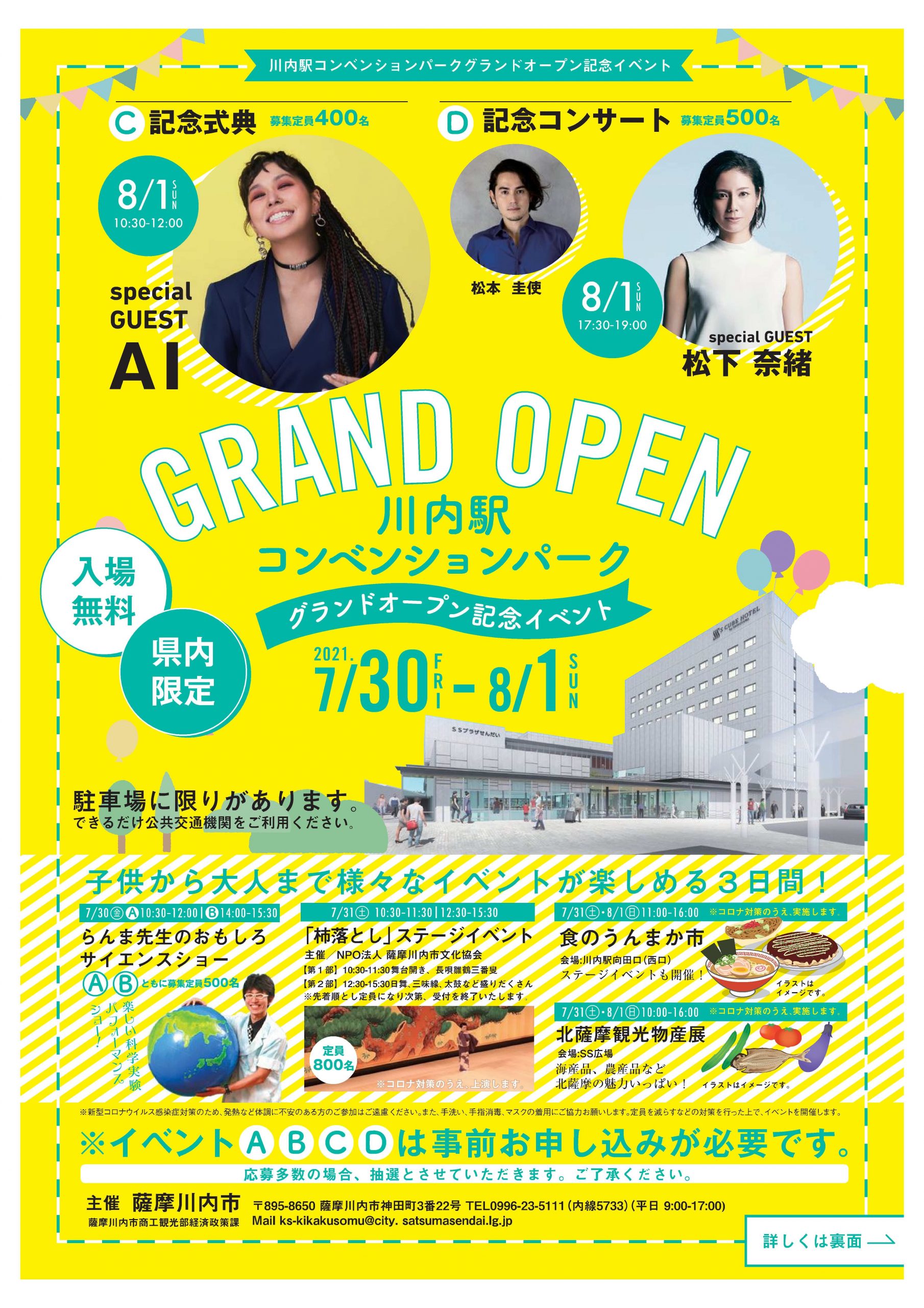 川内駅コンベンションパークグランドオープン記念イベント Ssプラザせんだい 薩摩川内市川内駅コンベンションセンター