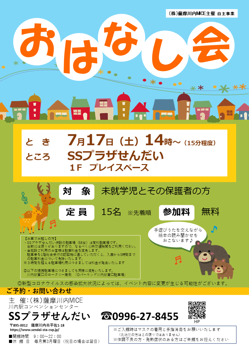おはなし会アイキャッチ画像