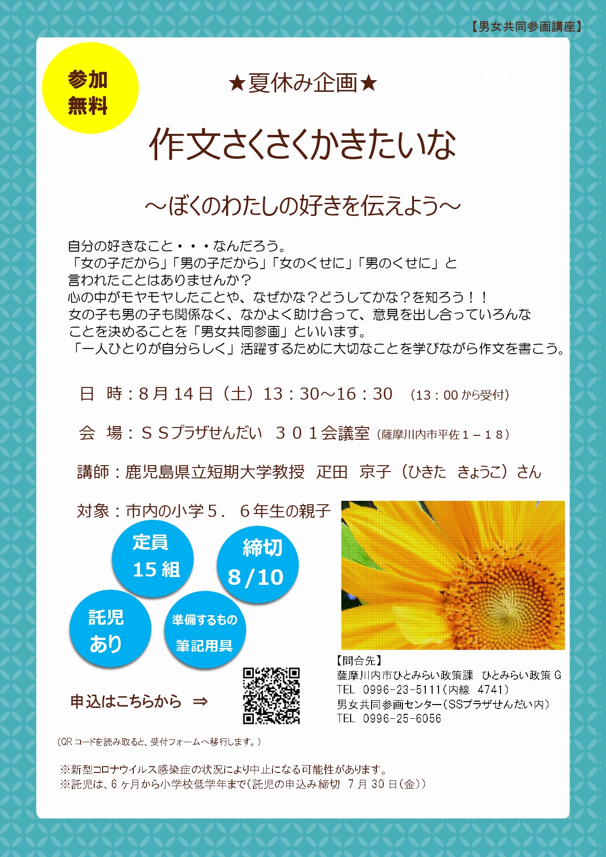 夏休み企画〈作文さくさくかきたいな〉