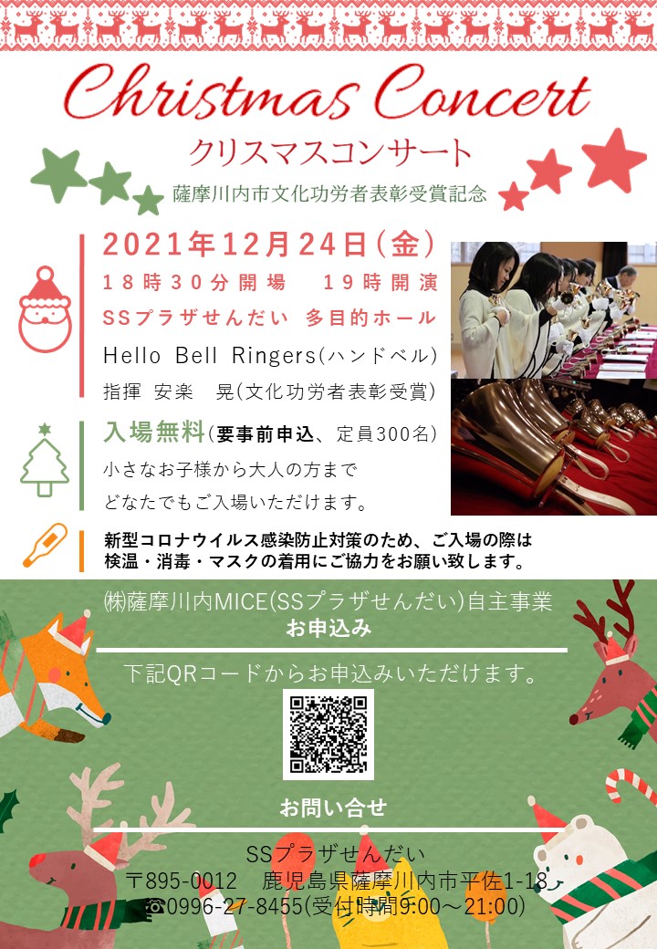 薩摩川内市文化功労者表彰受賞記念〈クリスマスコンサート〉