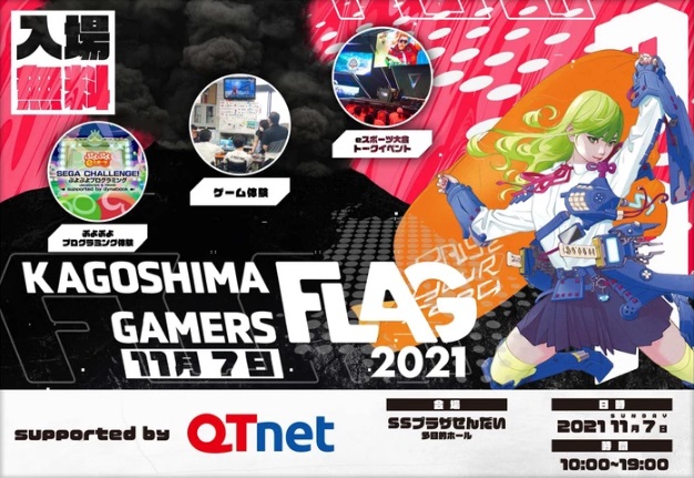 KAGOSHIMA GAMERS・FLAG 2021アイキャッチ画像