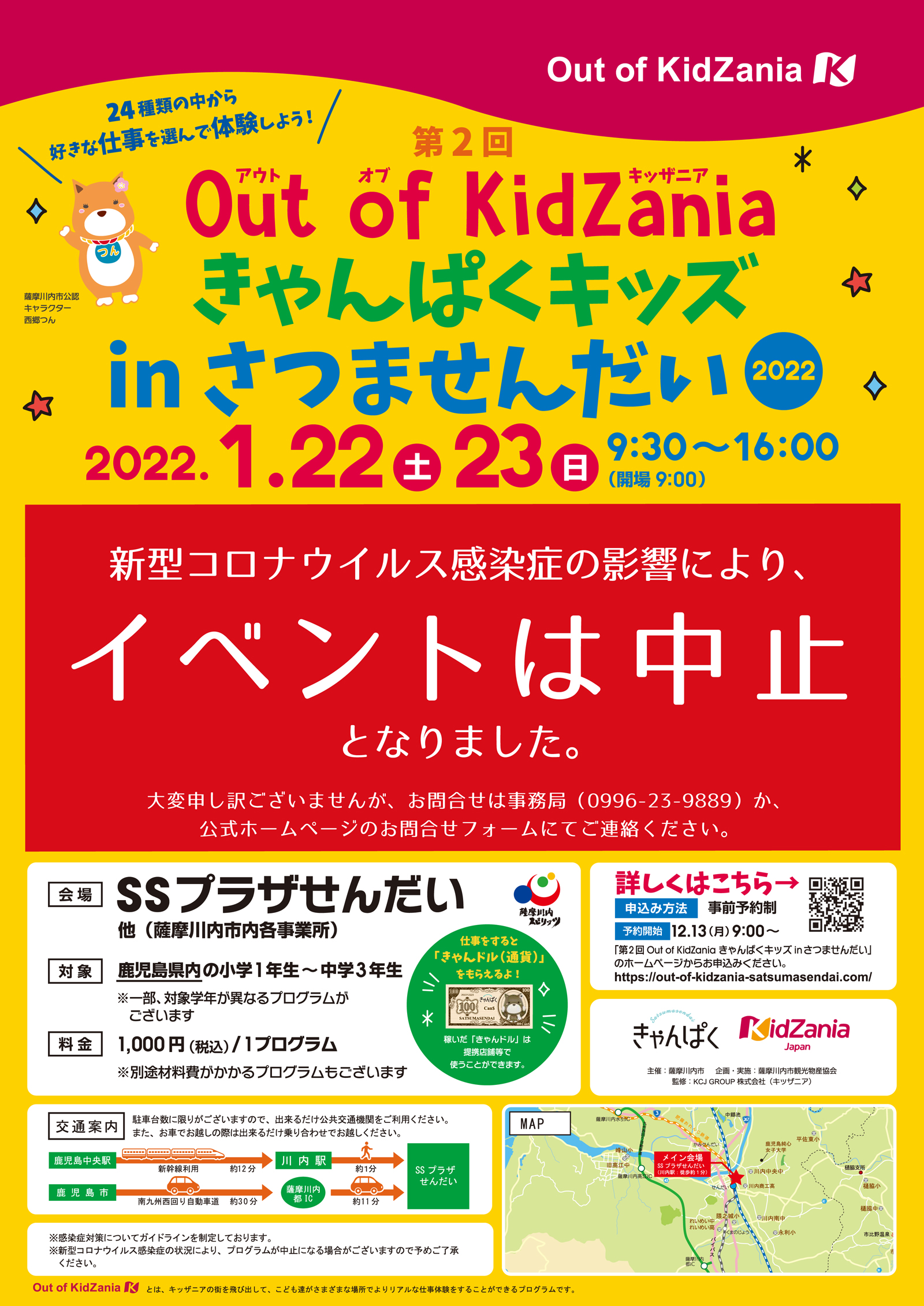 【中止】Out of KidZania きゃんぱくキッズ in さつませんだい