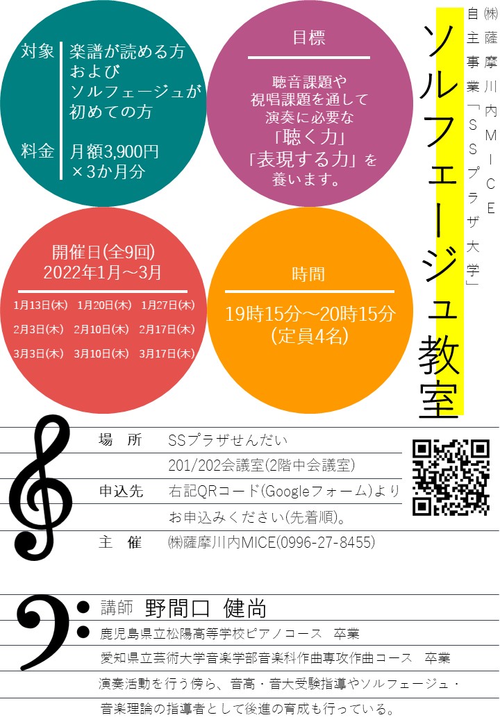 【定員に達したため募集終了】ソルフェージュ教室