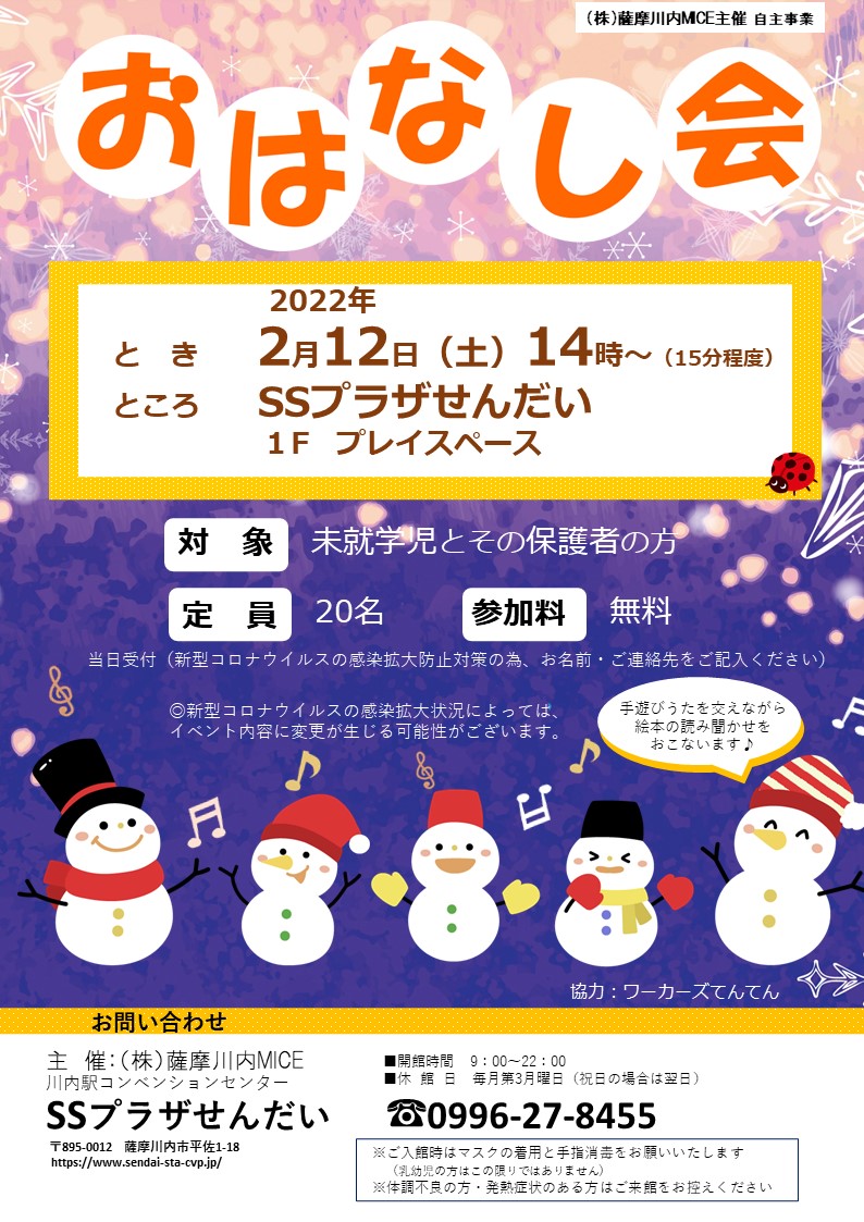 おはなし会アイキャッチ画像