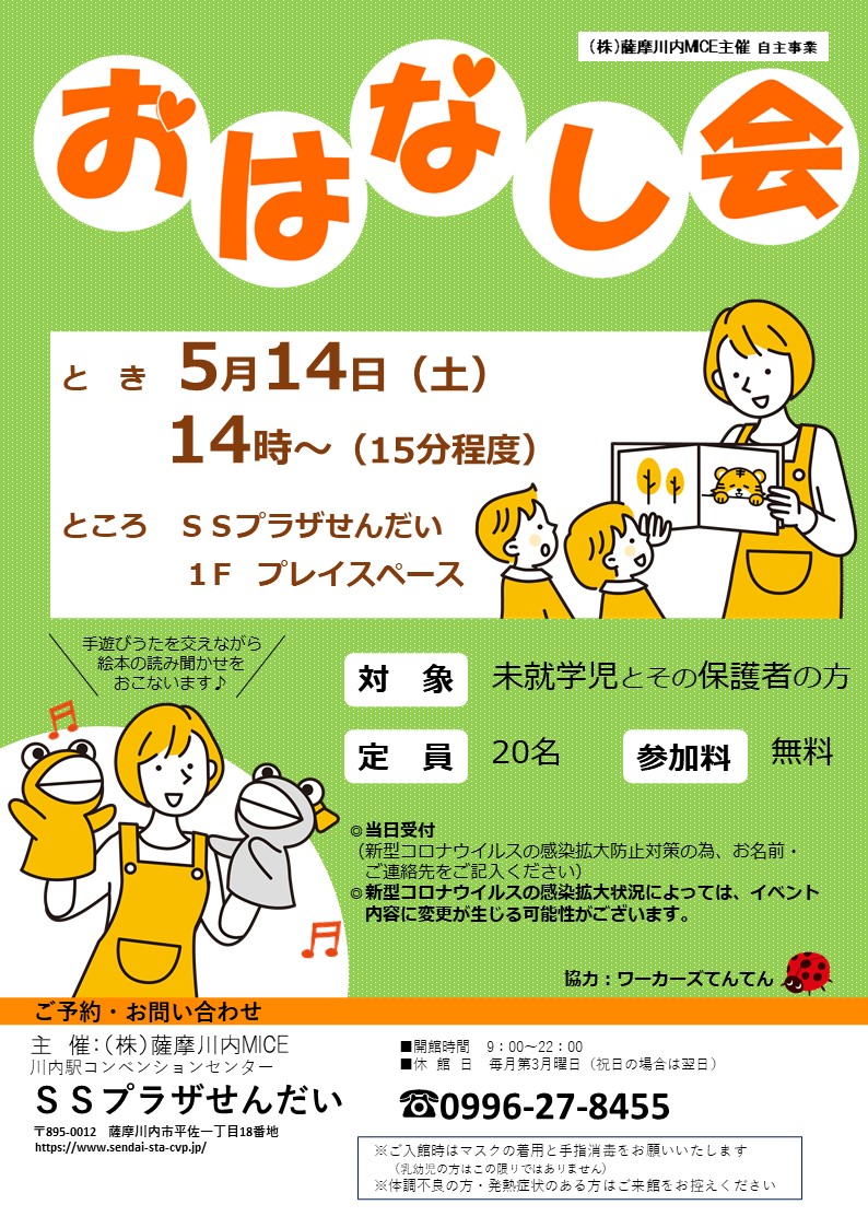 おはなし会アイキャッチ画像
