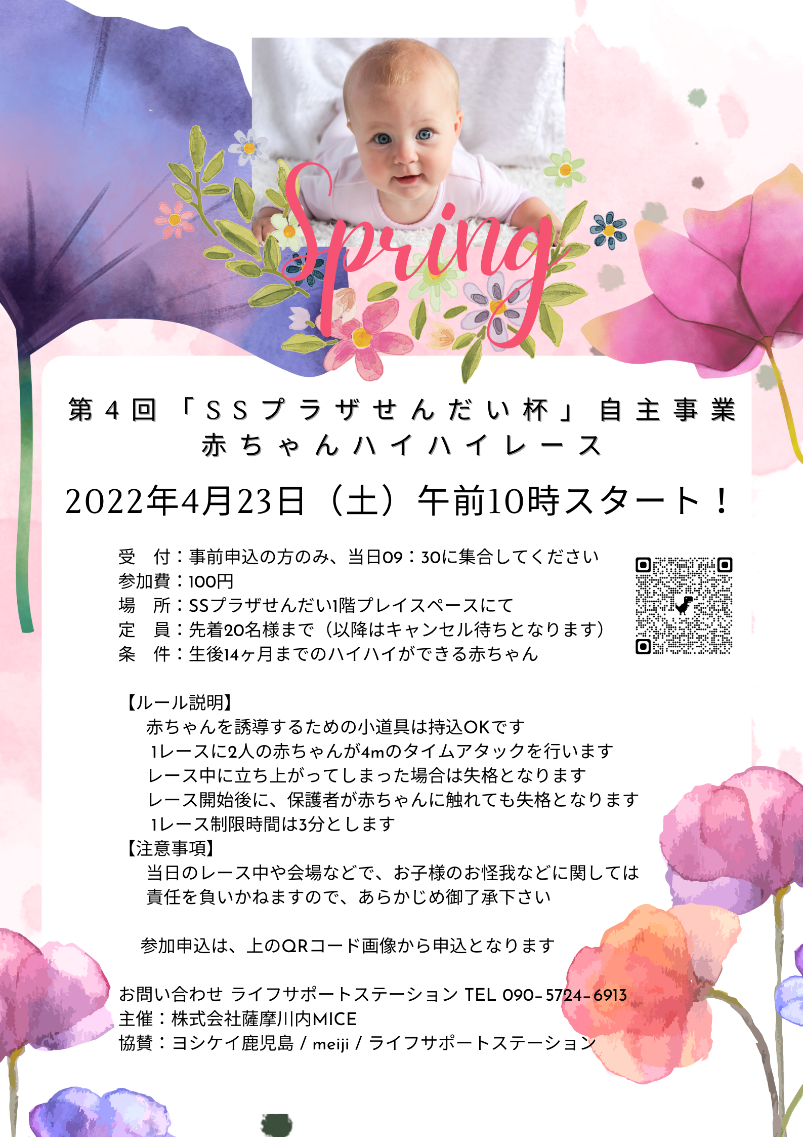 第4回「SSプラザせんだい杯」自主事業 赤ちゃんハイハイレースアイキャッチ画像