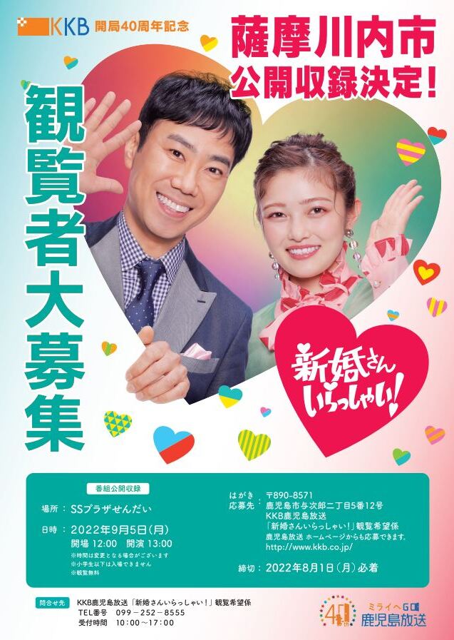 【観覧者大募集】新婚さんいらっしゃい!【番組公開収録】アイキャッチ画像