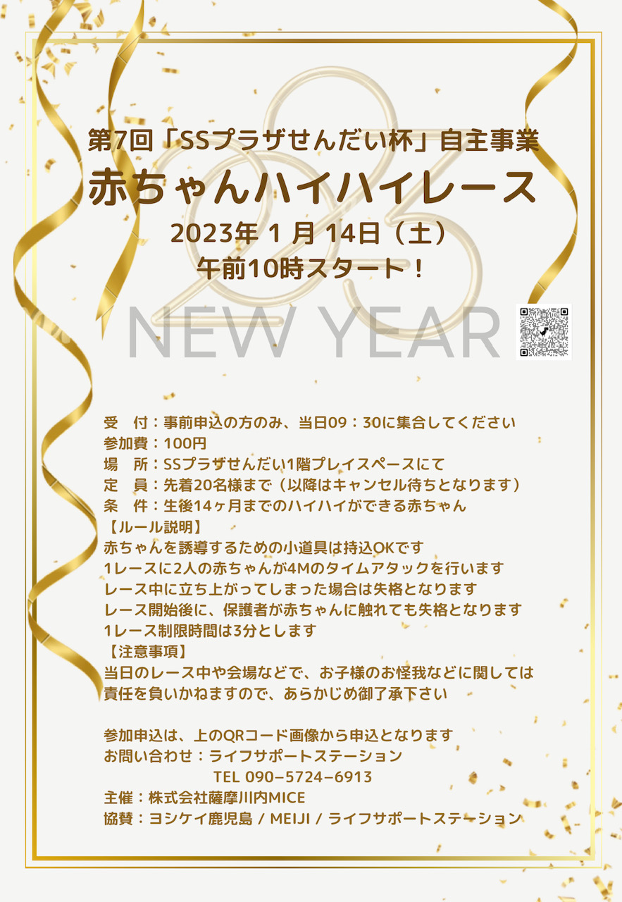 第7回「SSプラザせんだい杯」自主事業 赤ちゃんハイハイレースアイキャッチ画像