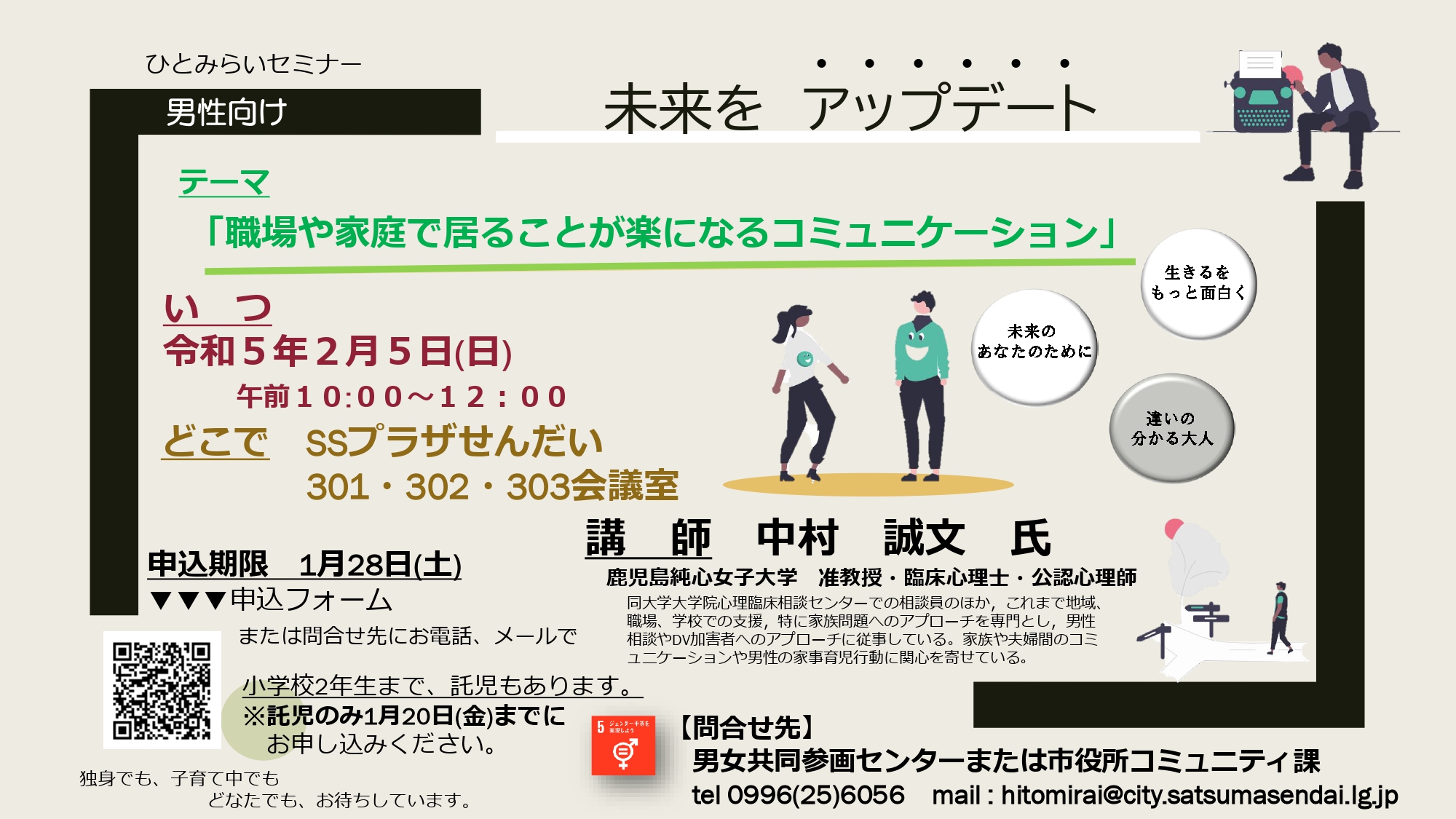 【ひとみらいセミナー】男性向け 未来をアップデートセミナーアイキャッチ画像