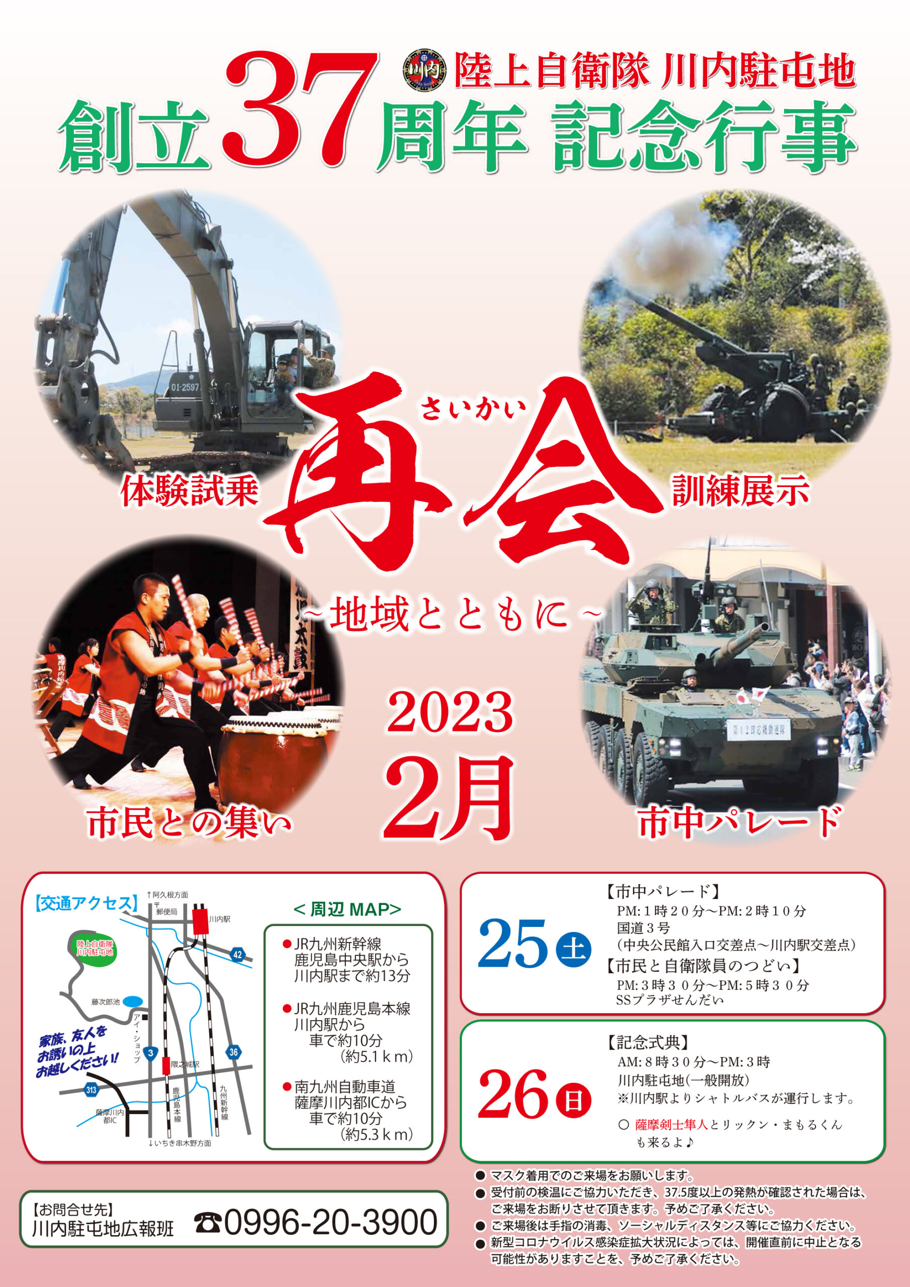 陸上自衛隊川内駐屯地創立37周年記念行事