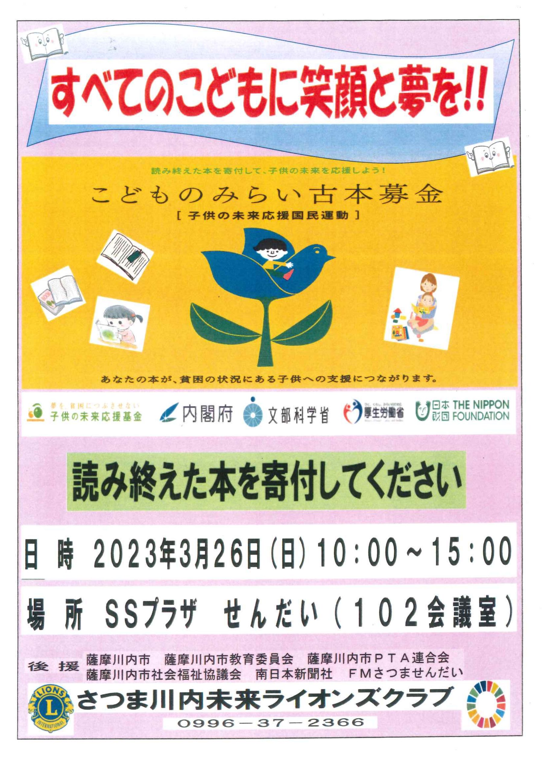 こどものみらい古本募金