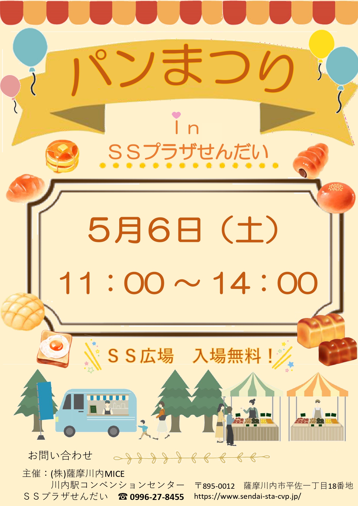 出店者決定♪　5/6(土) 【パンまつり in ＳＳプラザせんだい】開催のお知らせアイキャッチ画像