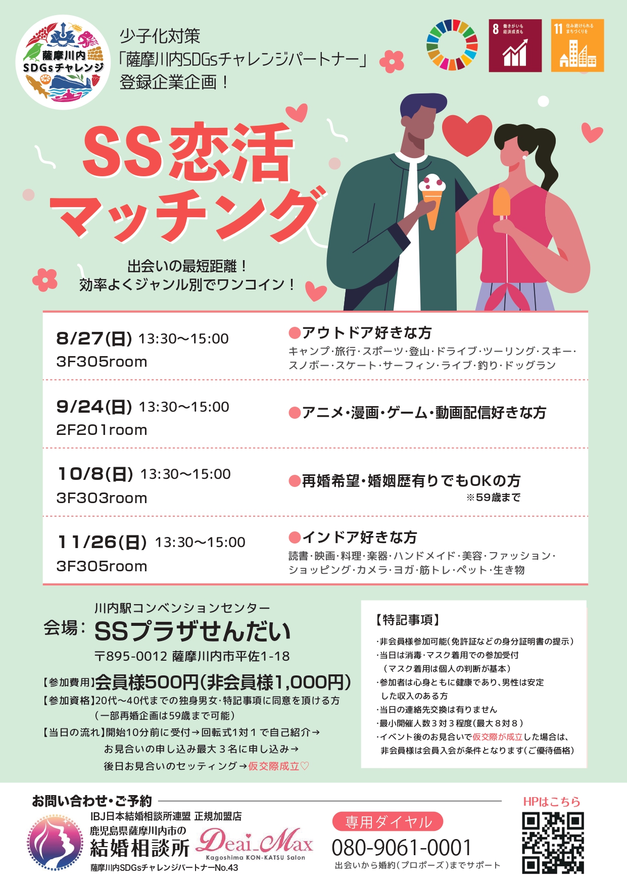 少子化対策!【薩摩川内SDGsチャレンジパートナー】登録企業企画! アイキャッチ画像