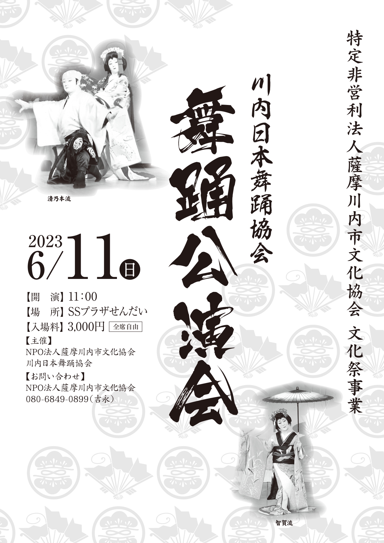 川内日本舞踊協会　舞踊公演会アイキャッチ画像