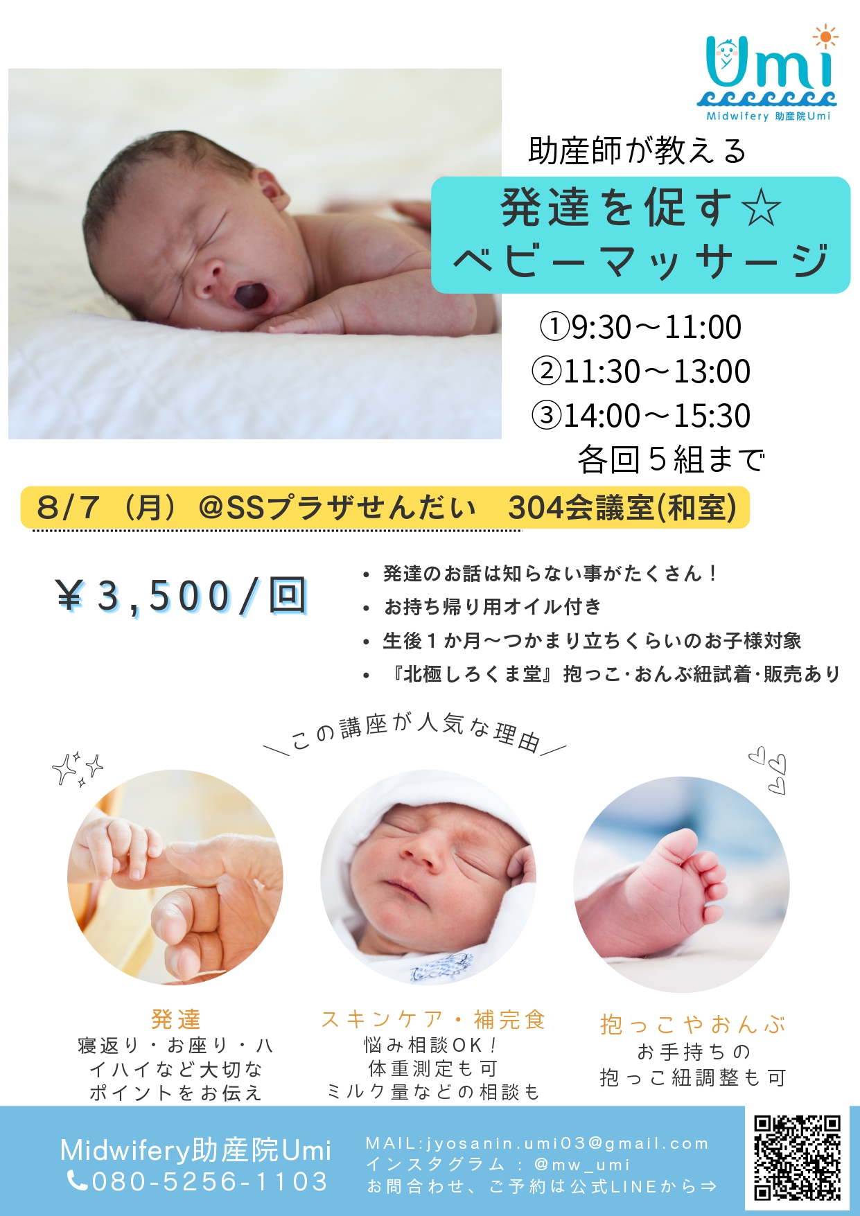 発達を促す$2730ベビーマッサージ | SSプラザせんだい（薩摩川内市川内 