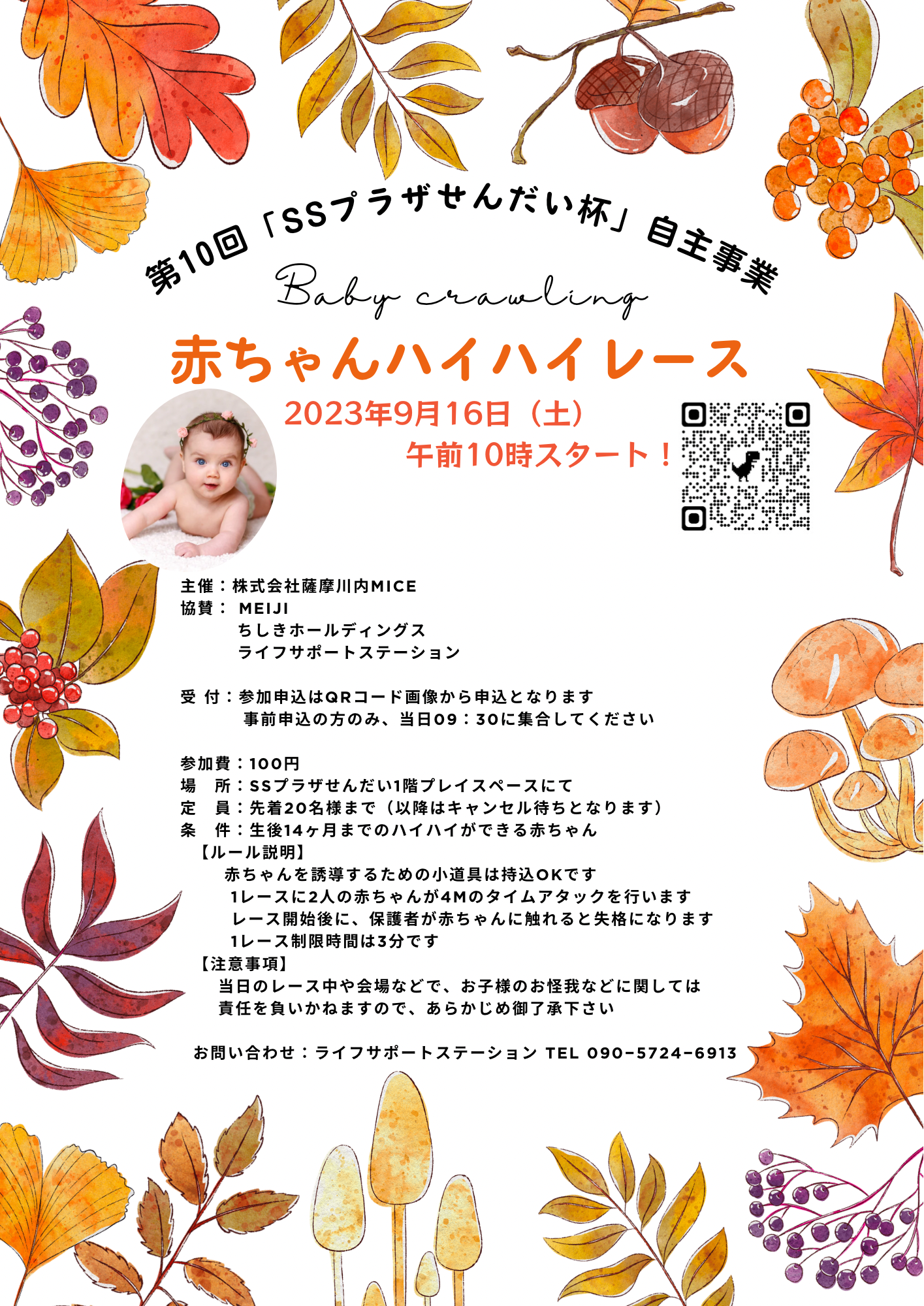 第10回「SSプラザせんだい杯」赤ちゃんハイハイレースアイキャッチ画像