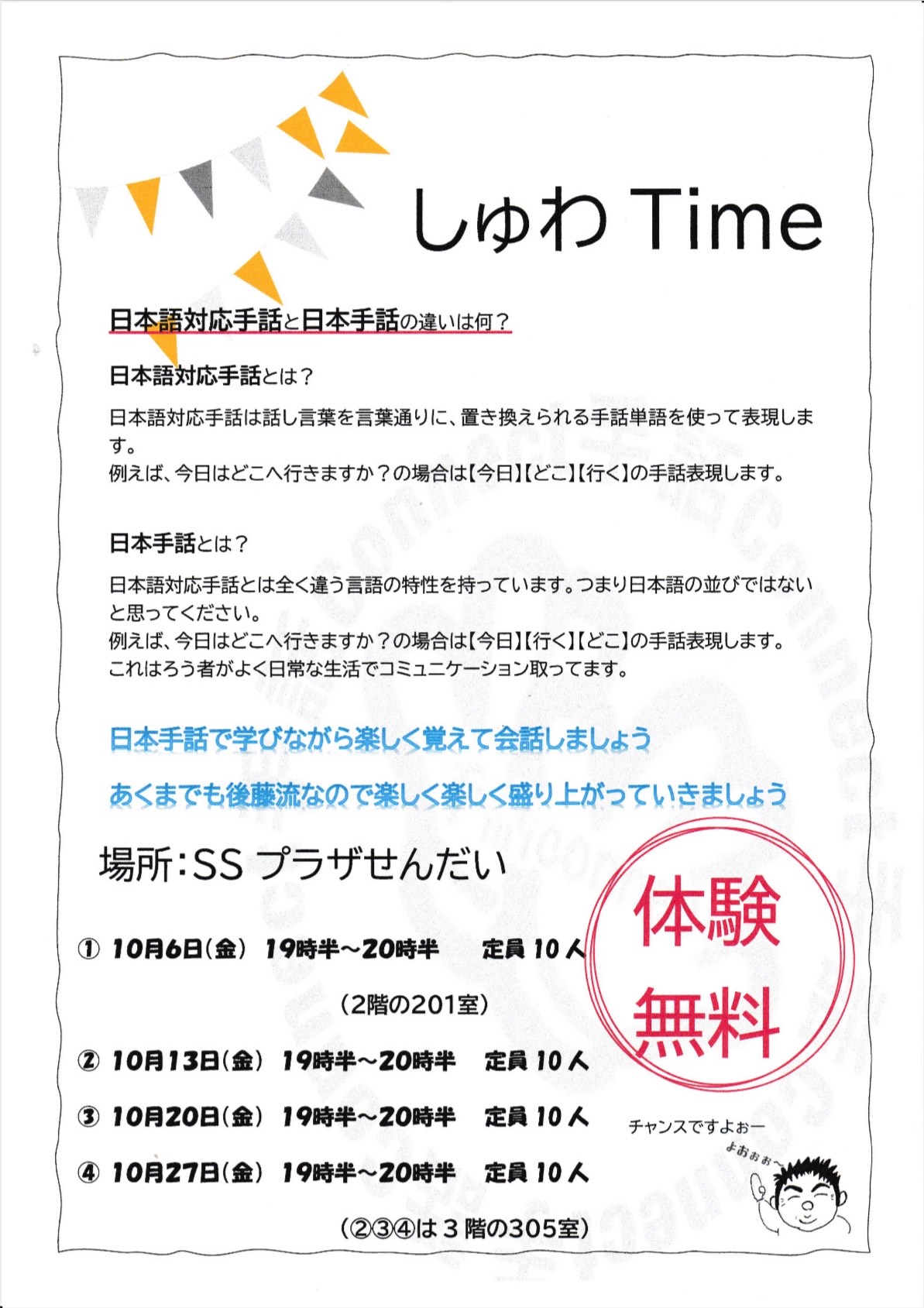 しゅわ Timeアイキャッチ画像