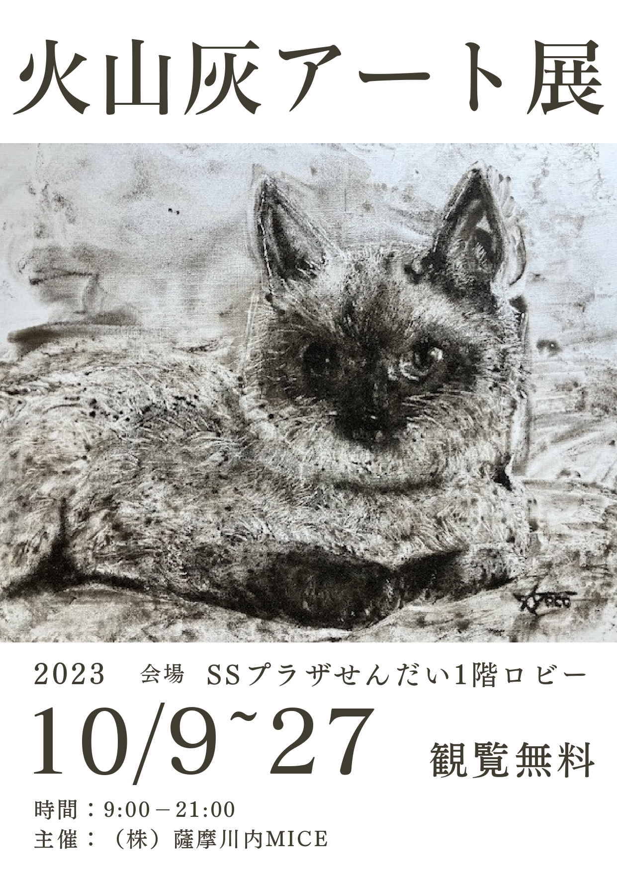 火山灰アート展アイキャッチ画像