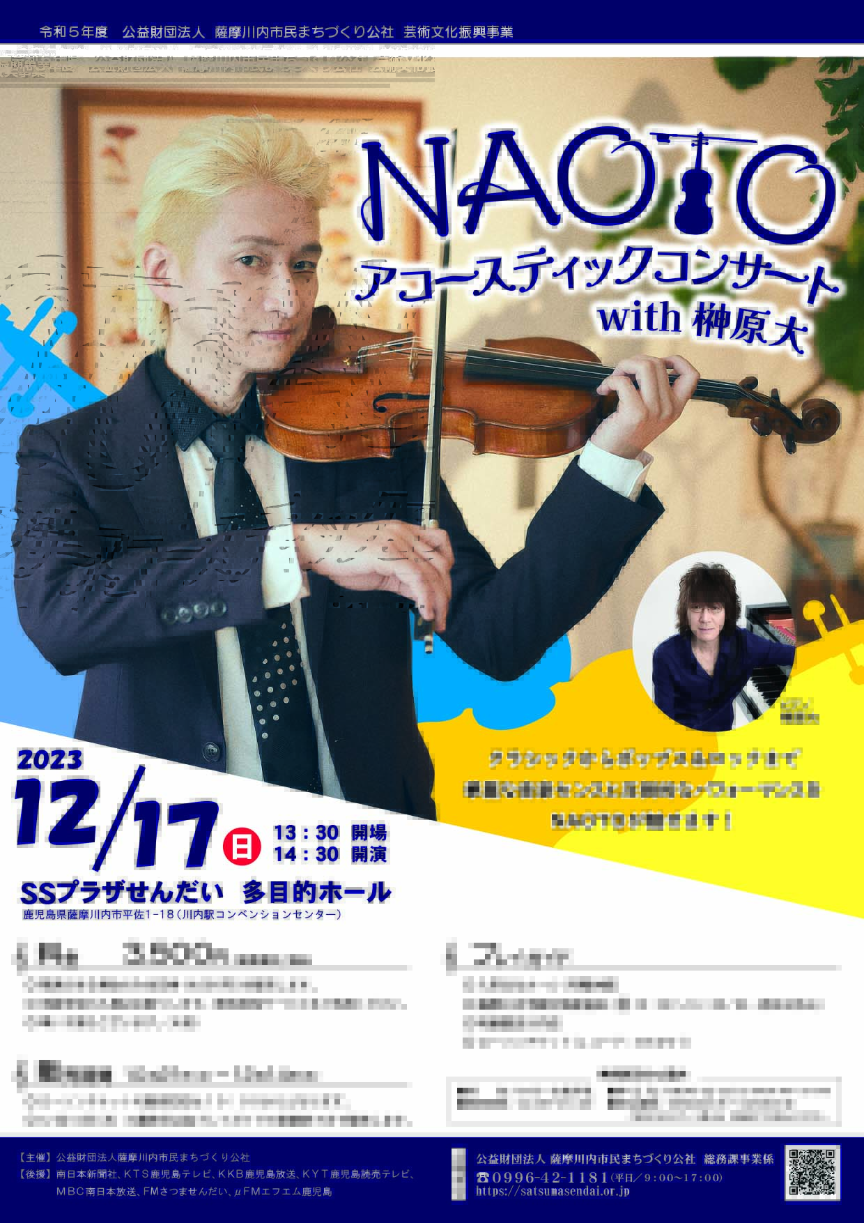 NAOTOアコースティックコンサート<br>with  榊原大アイキャッチ画像