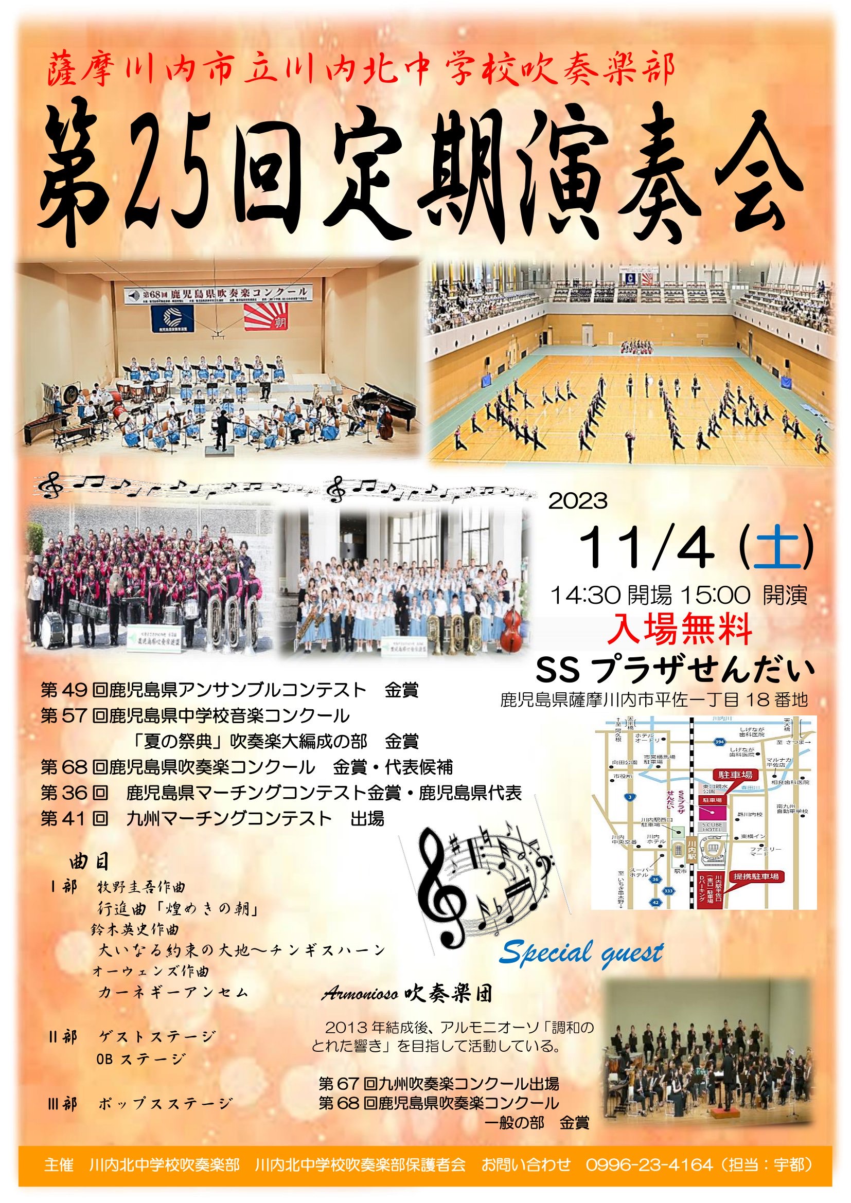 薩摩川内市立川内北中学校吹奏楽部第２５回定期演奏会