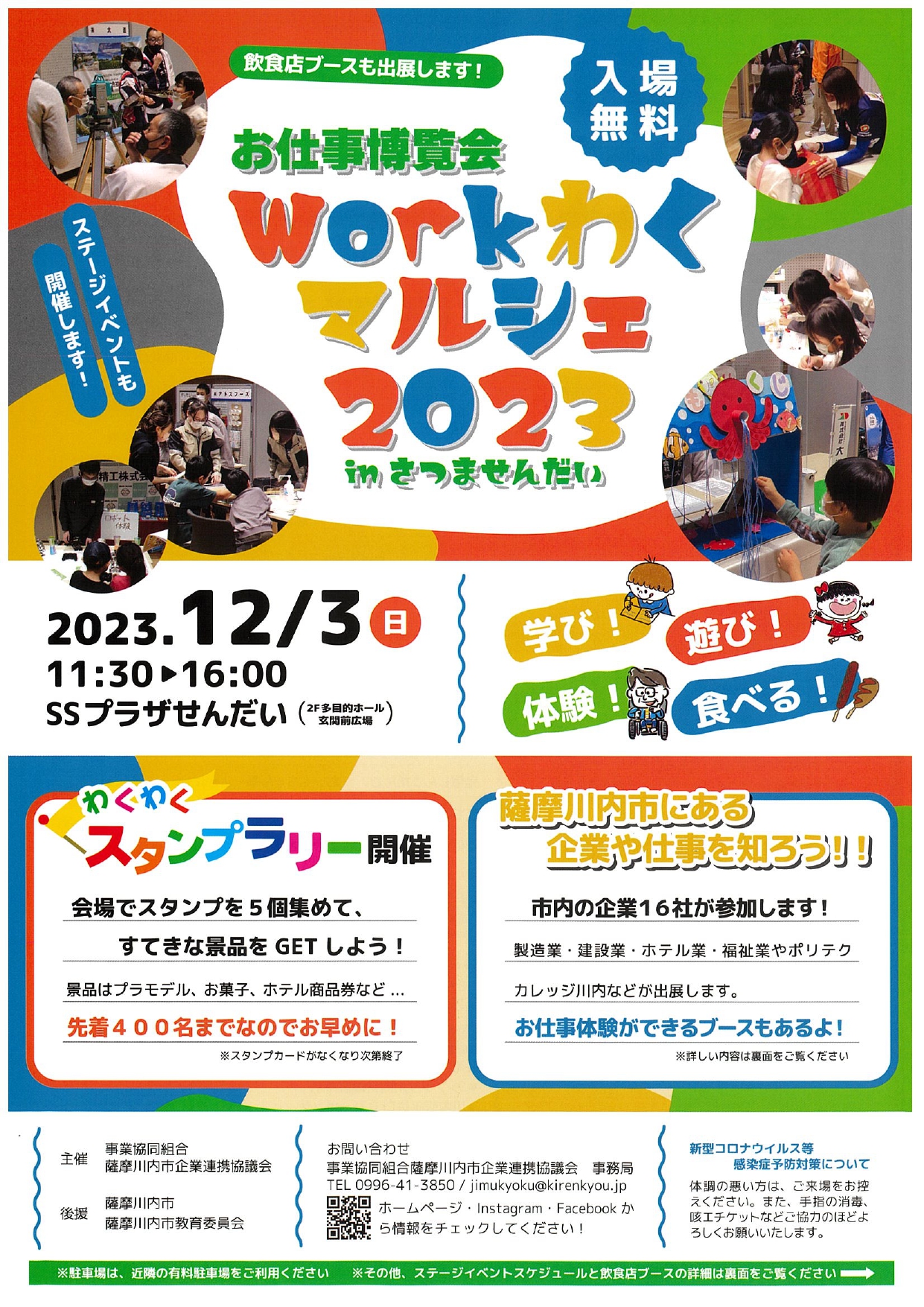 お仕事博覧会workわくマルシェ2023<br>inさつませんだいアイキャッチ画像