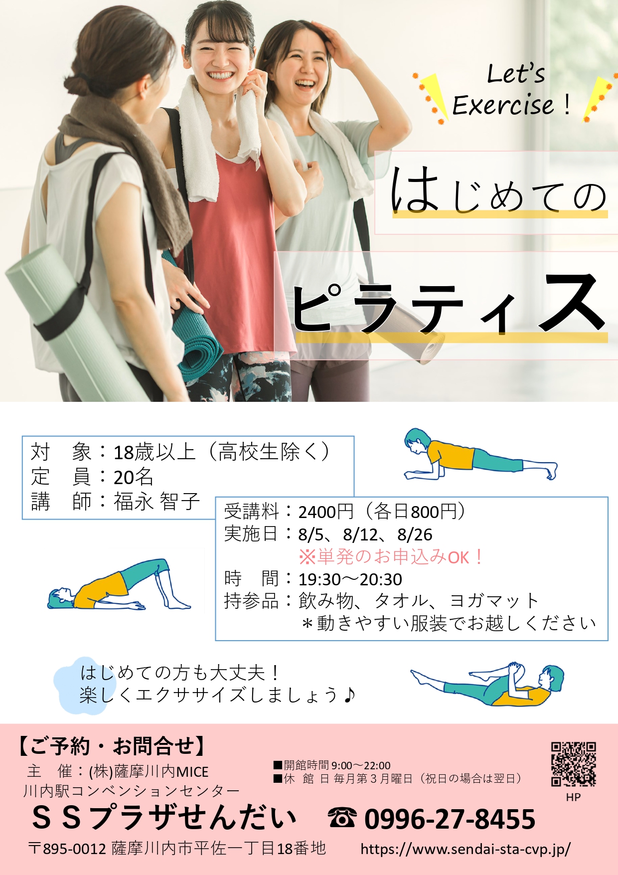 ※募集を締め切りました※【はじめてのピラティス】
