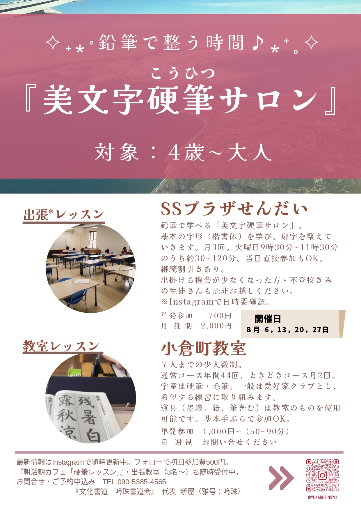 美文字硬筆サロン