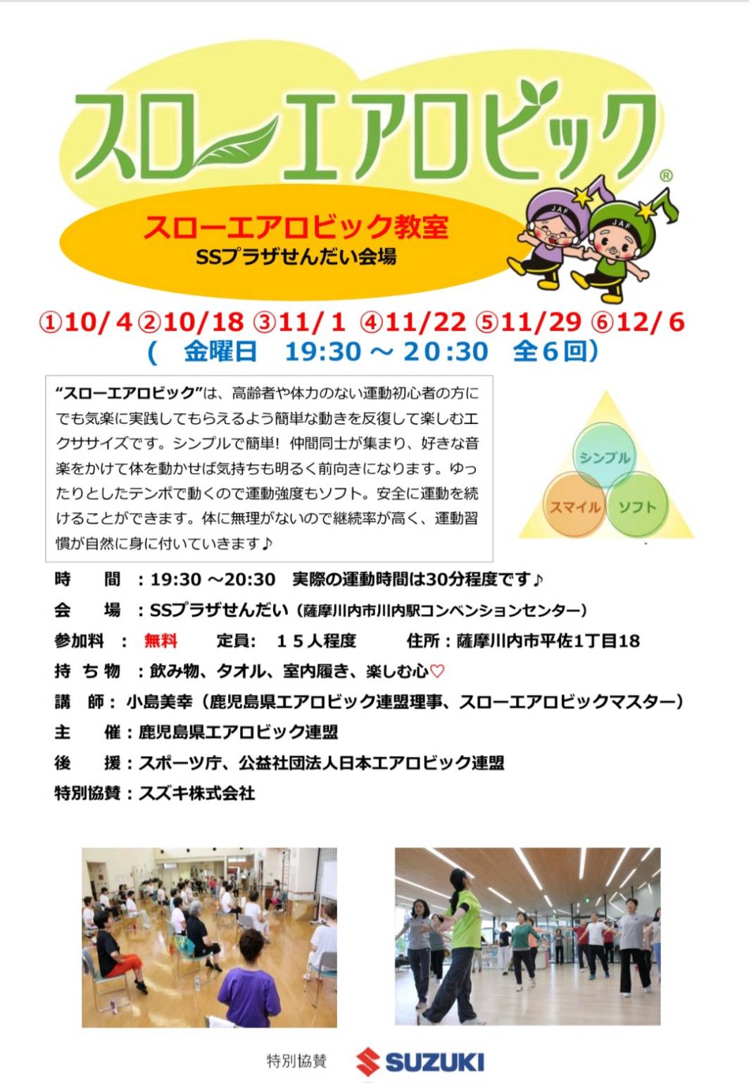 スローエアロビック教室