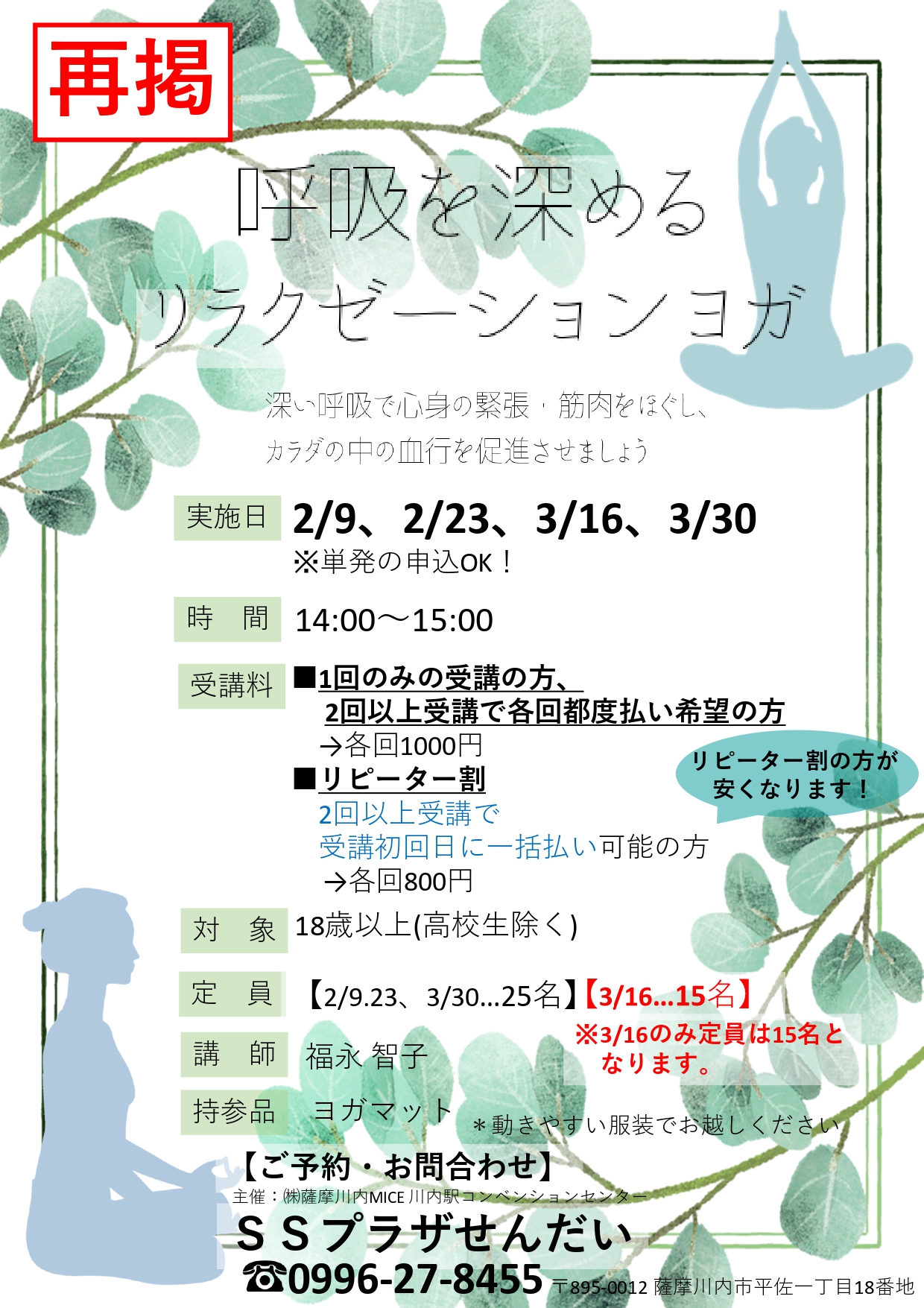 ※締切延長しました！申込締切3/28まで※【呼吸を深めるリラクゼーションヨガ教室】