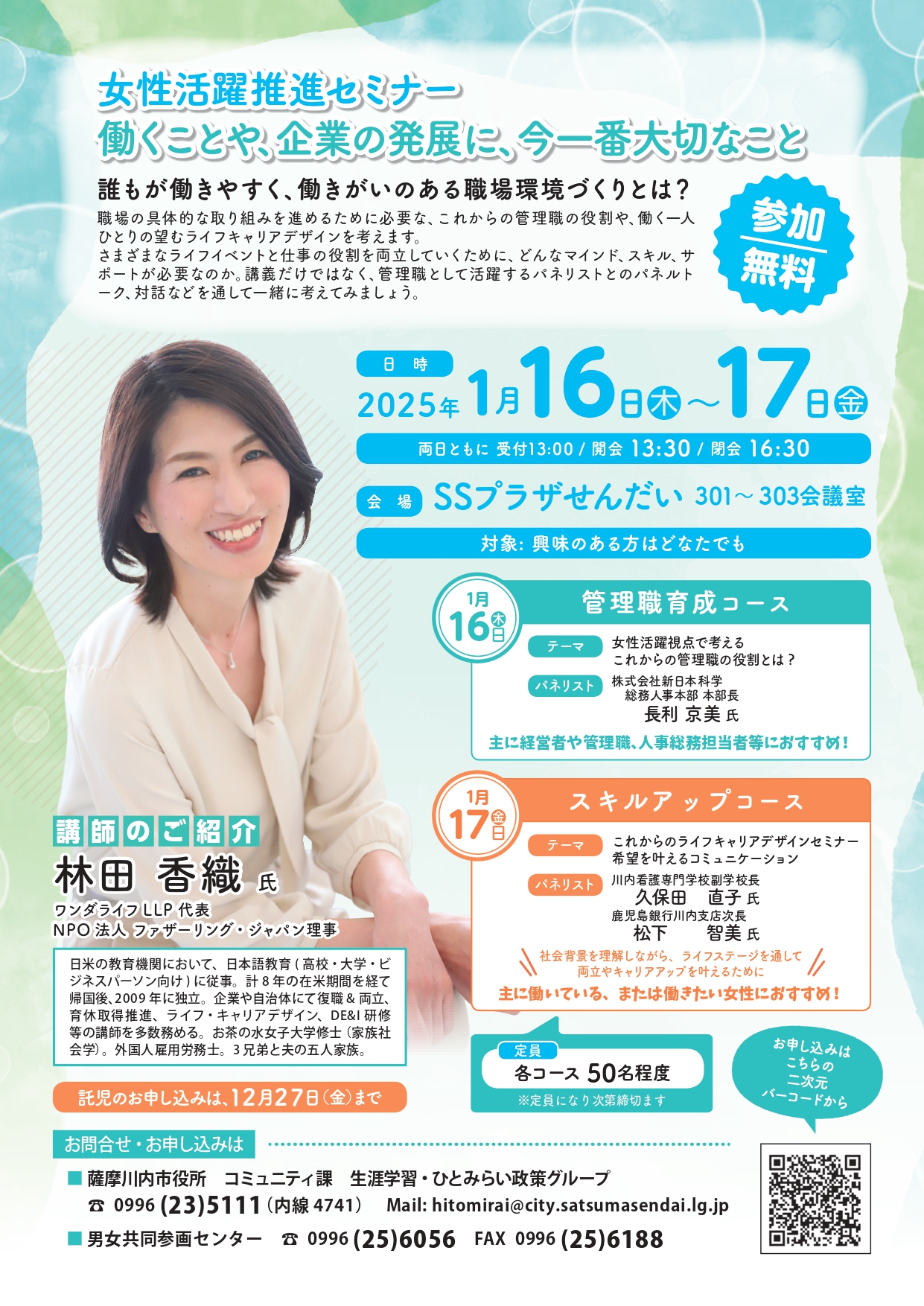 女性活躍推進セミナー