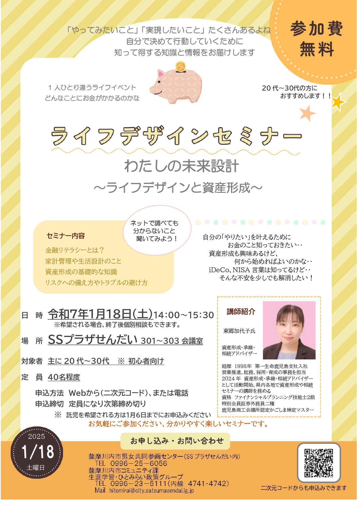 ライフデザインセミナーアイキャッチ画像