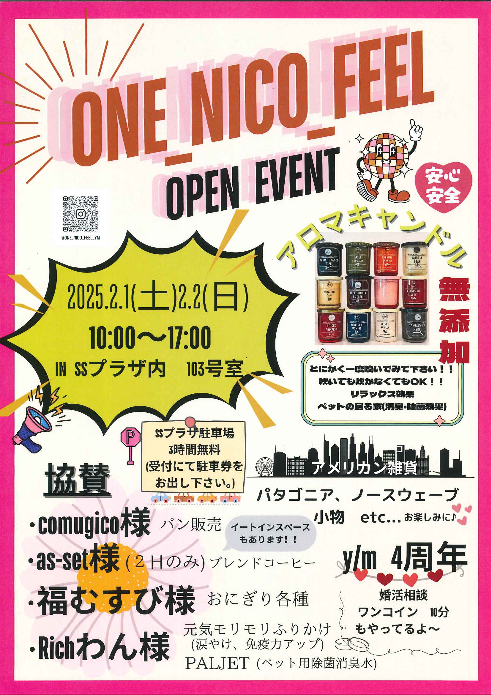 ONE_NICO_FEEL　オープンイベント