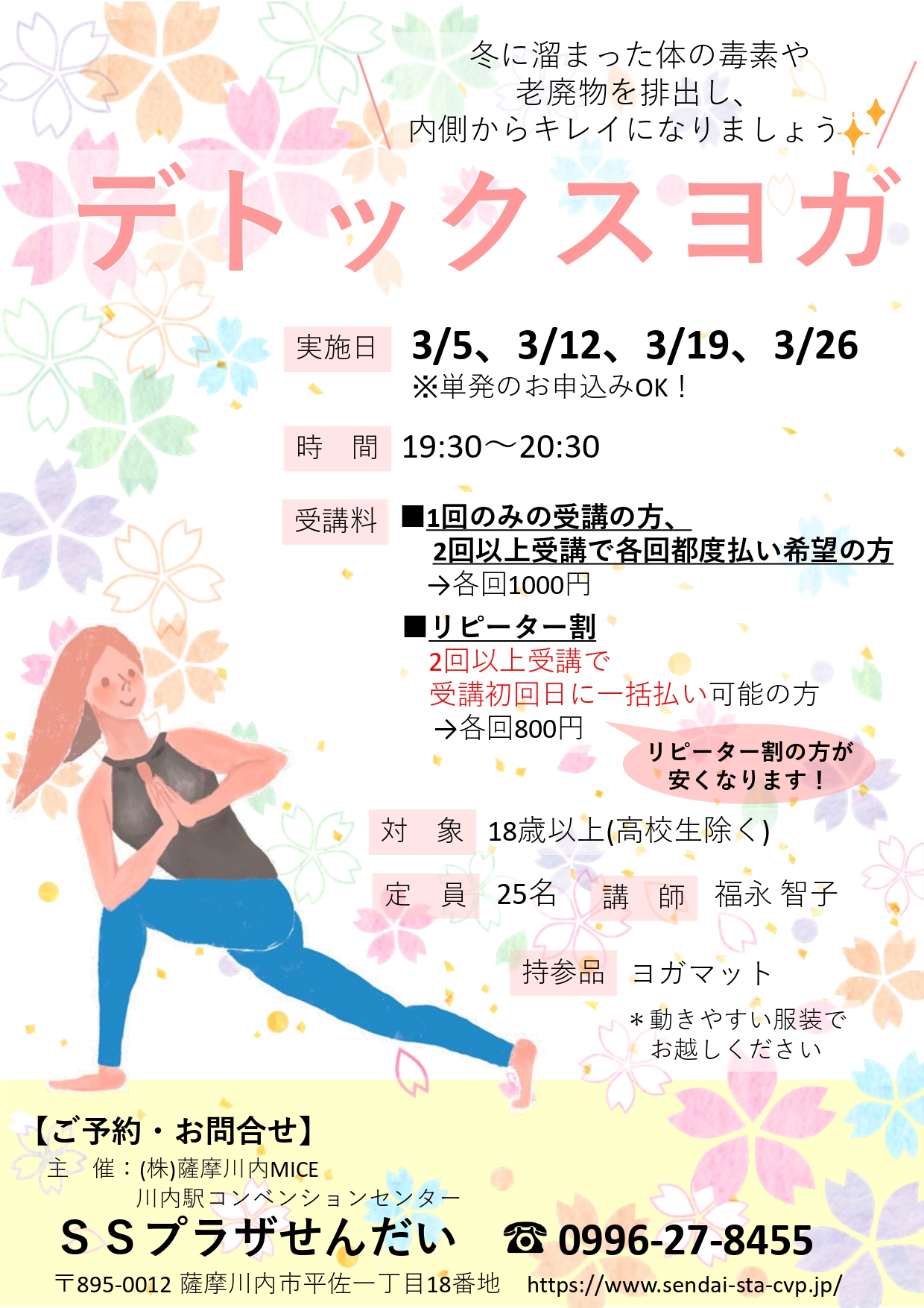 ※募集を締め切りました※【デトックスヨガ教室】