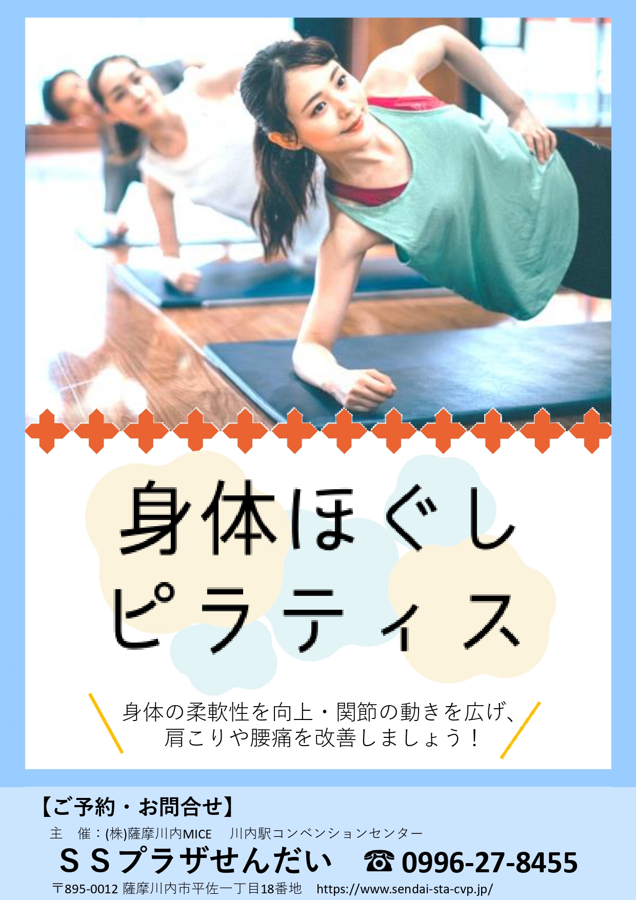 【身体ほぐしピラティス教室】