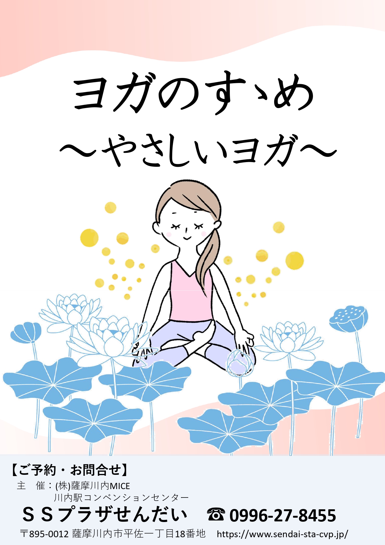 【ヨガのすゝめ ~やさしいヨガ~ 教室】