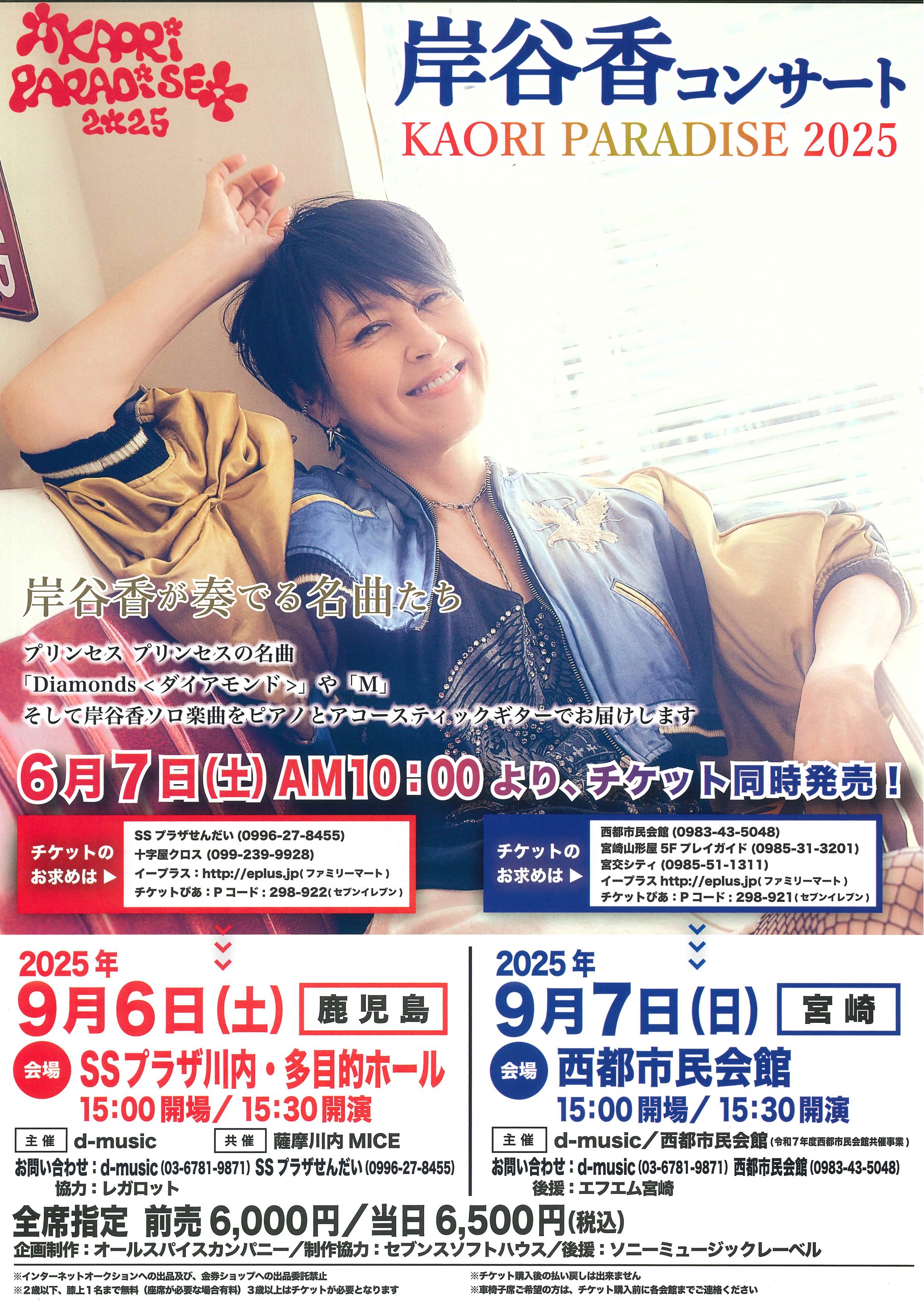 岸谷香コンサートアイキャッチ画像