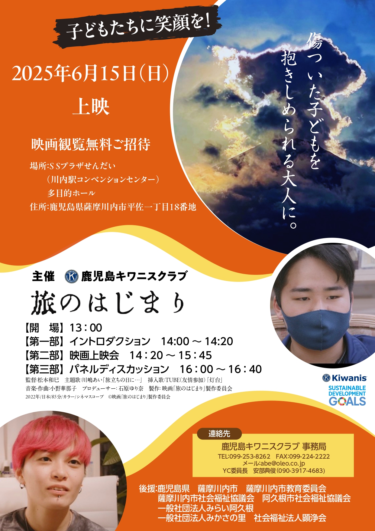 映画「旅のはじまり」上映会