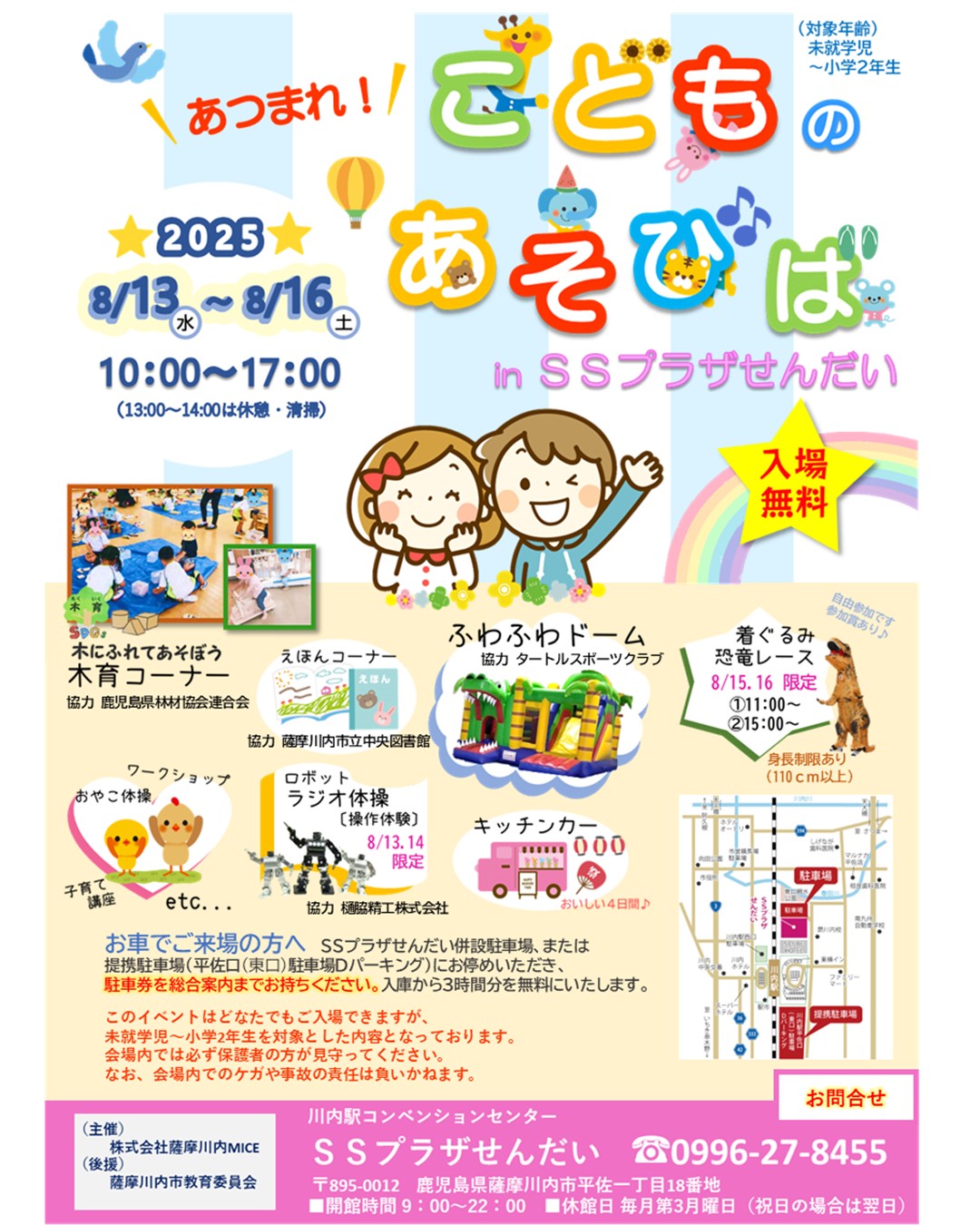 あつまれ！こどものあそびば<br> in ＳＳプラザせんだい