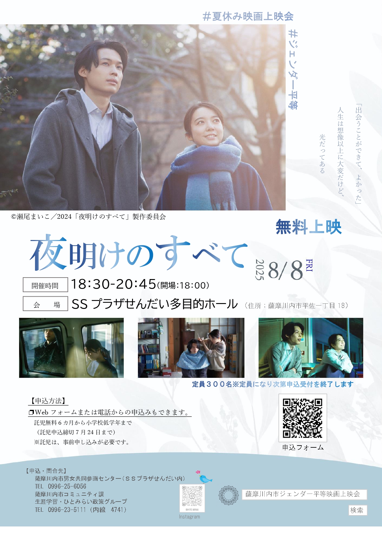 夜明けのすべて　無料上映