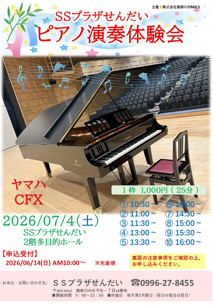 【ＳＳプラザせんだい　ピアノ演奏体験会】