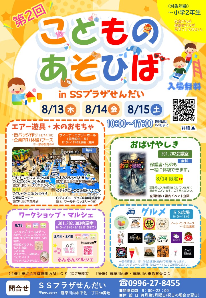 第２回こどものあそびば<br>inSSプラザせんだい